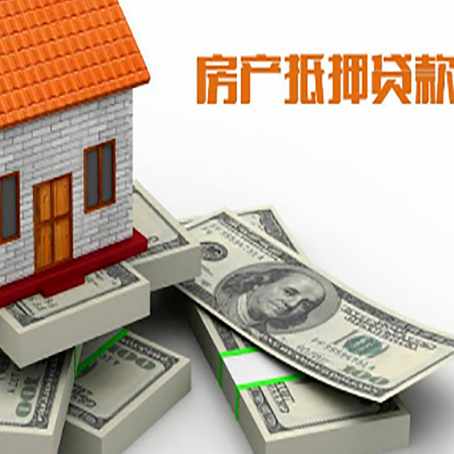 达拉特房屋抵押贷款的成数有多少?
