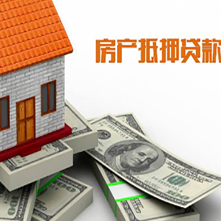 达拉特房屋抵押贷款租赁中该如何办理