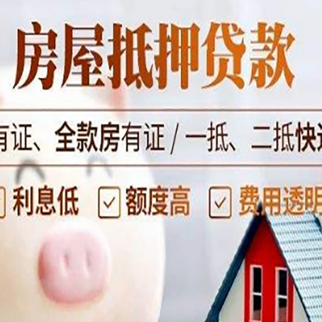 达拉特房产抵押贷款不通过的原因