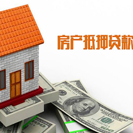达拉特房屋抵押贷款申请的流程