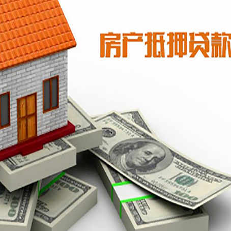 达拉特房产抵押贷款怎么办理？