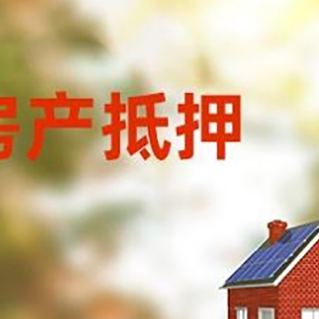 达拉特房屋抵押贷款需要房产证吗？