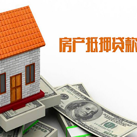达拉特房子有贷款怎么办理抵押贷款？
