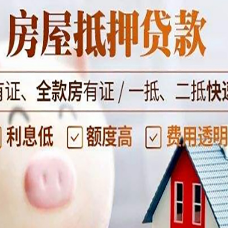 达拉特房屋抵押贷款需要什么手续？