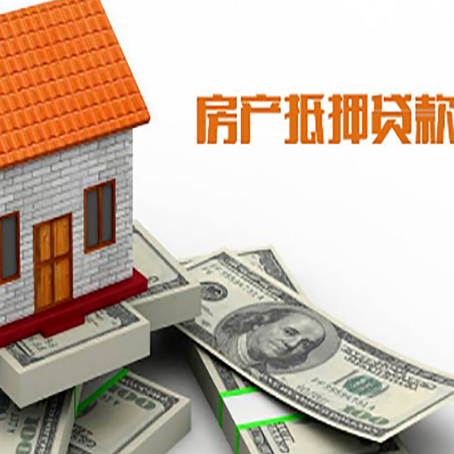 达拉特房屋抵押贷款利率全解析